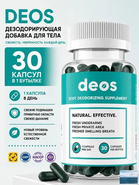 Deos Капсулы для внутренней свежести и устранения запаха пота30 капсул