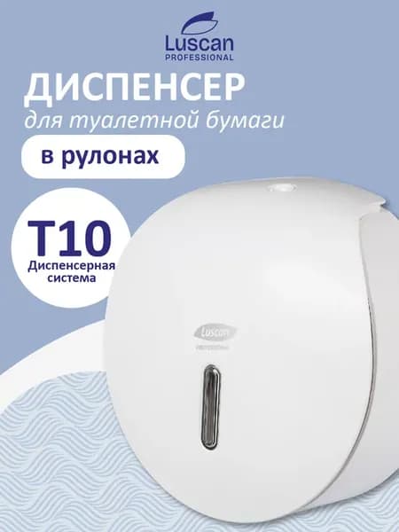 Диспенсер для туалетной бумаги, рулонный, механический