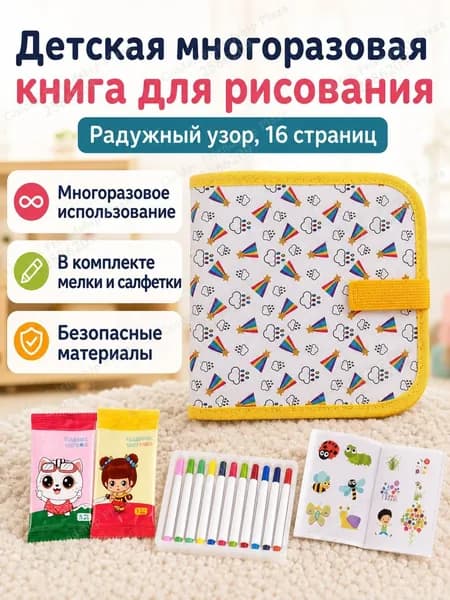 Набор для рисования из 16 страниц: альбом с грифельными листами, водорастворимыми мелками и салфетками, тема Радуга