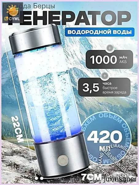 Портативный генератор ионизатор водородной воды Elixyr, 420 мл