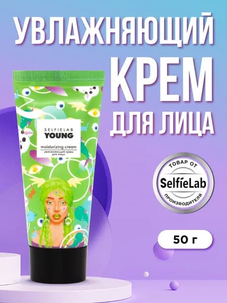 SelfieLab YOUNG Увлажняющий крем для лица для молодой кожи для борьбы с сухостью, 50 мл
