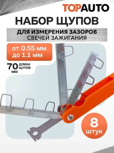 Щупы для измерения зазоров свечей зажигания ДВС 0.55-1.1 мм, набор 8 шт. на трех держателях, длина 70 мм