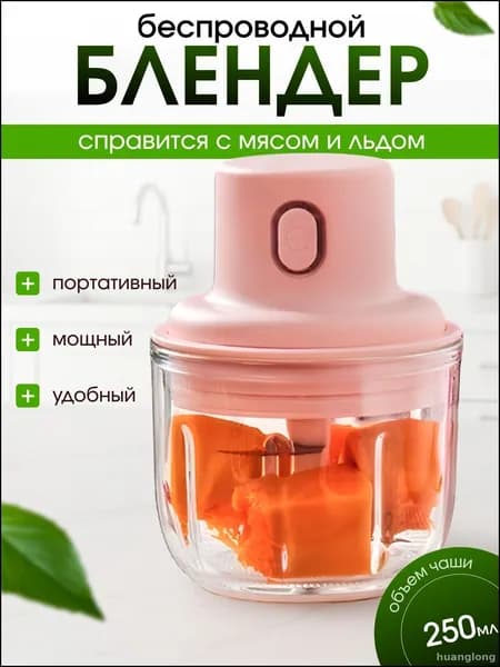 Портативный блендер BlendMini250, прозрачный, розовый