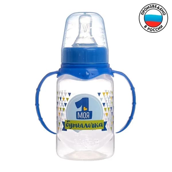 Бутылочка для кормления M&B Моя первая бутылочка с ручками, классическое горло, от 0 мес., 150 мл., синий