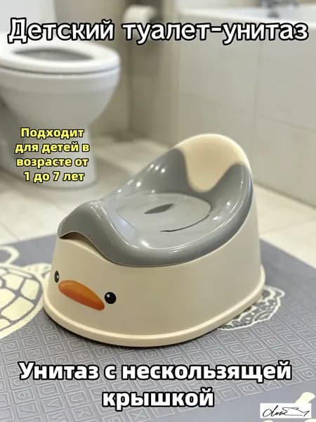Горшок детский анатомический Miniomi Trio для мальчиков и девочек 1-3 года! Съемная чаша, антискользящее дно, удобная спинка. Дорожный, легкий (500 г), безопасный пластик. Россия