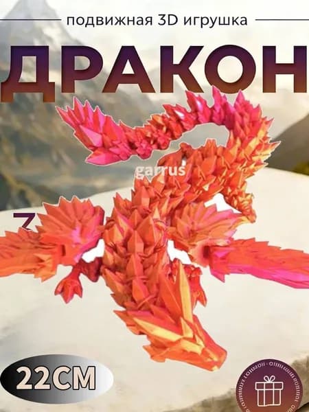 22 см Напечатанный на 3D-принтере летающий дракон с двумя рогами и крыльями гибкая и подвижная детская игрушка