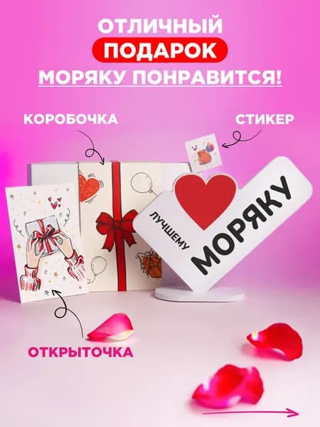 Подарок моряку, мини стела для моряка на день рождения