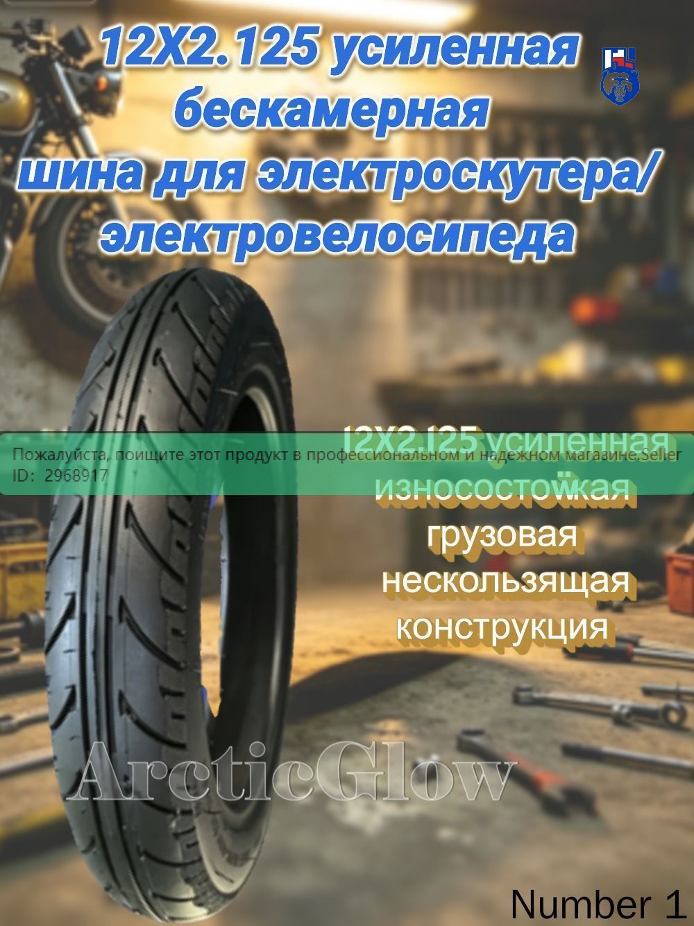 ArcticGlow Шина Мотошины  2.15/R12 30