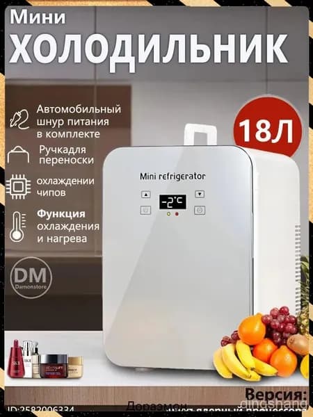 Двухдверный мини-холодильник емкостью 18 литра, подходящий для автомобилей и семей