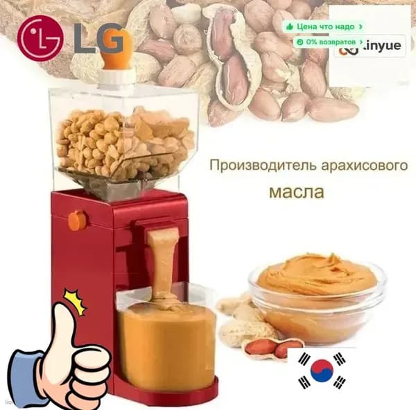 Бобовый измельчитель с пастой арахиса бестселлер