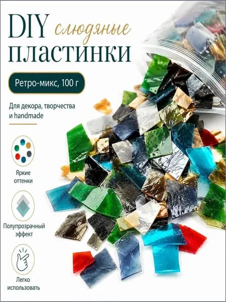 Цветное стекло для мозаики, винтажная палитра, 100 г