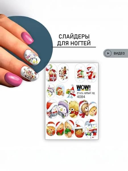 Наклейки для ногтей, слайдеры для маникюра и педикюра. Праздничные мишки и совушки.