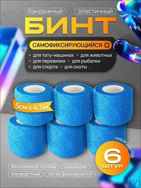 Бинт бандажный