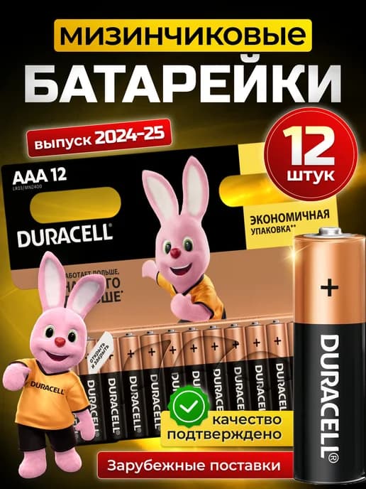 Батарейки мизинчиковые ААА 12 шт