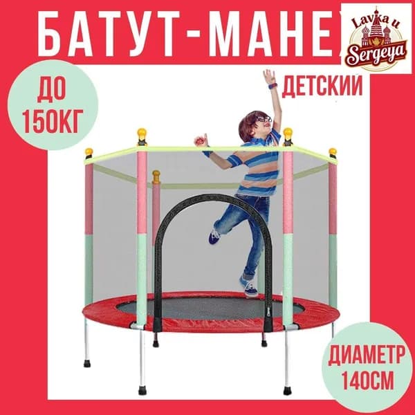 Батут каркасный140 см