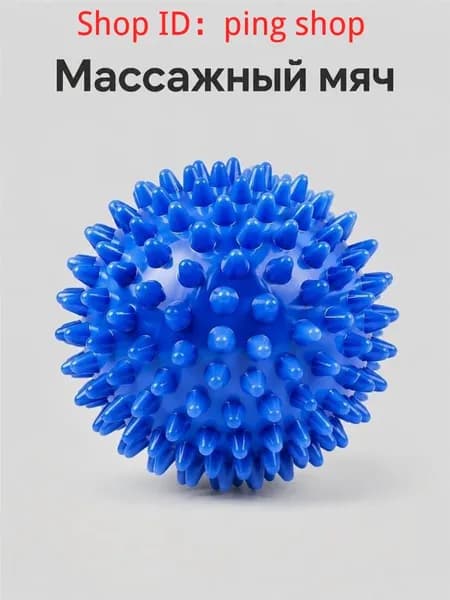 Мячик массажный для пилатеса, фитнес и йога, мяч мфр для массажа стоп и спины с шипами