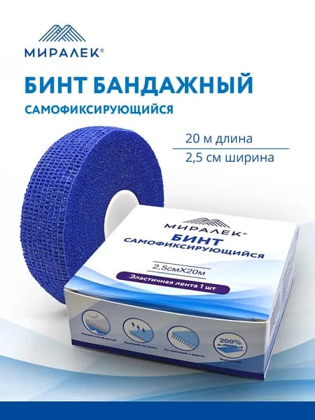 Бинт бандажный для животных 2,5 см х 20 м цветной