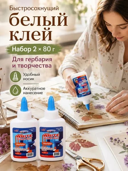 Клей канцелярскийдля пазлов, для декупажа 2 шт., 80 мл./ 174 г.