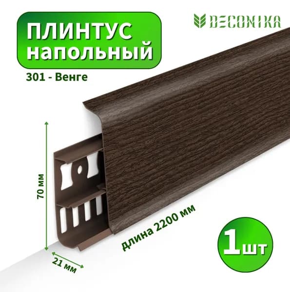 Плинтус напольный Deconica D-70-301 Венге (Длина - 2,2м)
