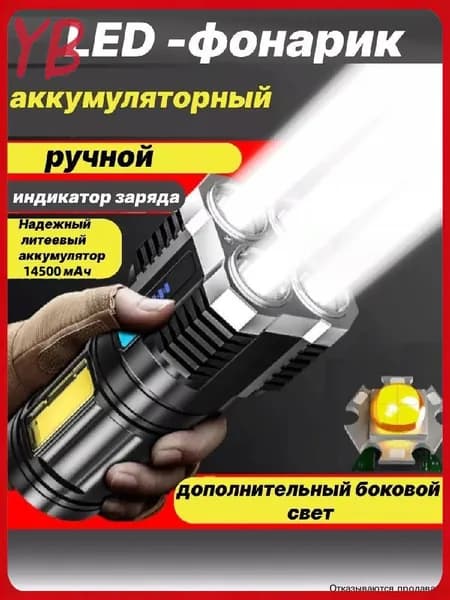 Фонарь-прожектор