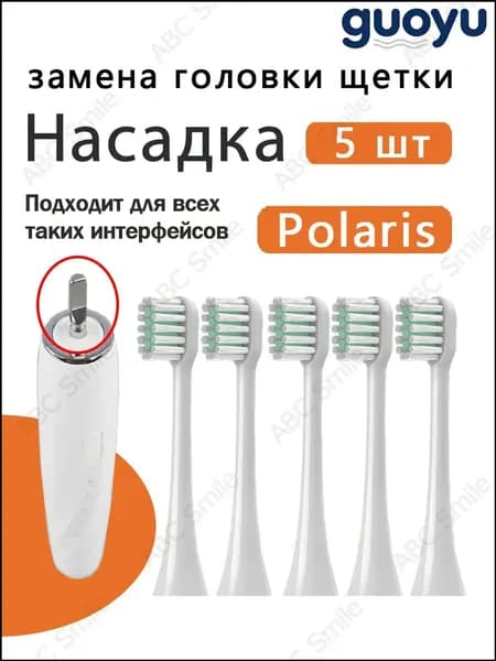 Сменные щеточные элементы для Polaris PETB 0105 TC, PETB 0220 TC, 5 белых насадок премиумкачества
