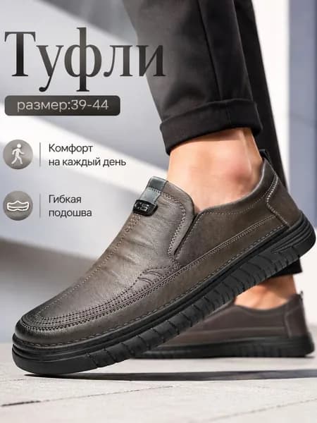 Туфли