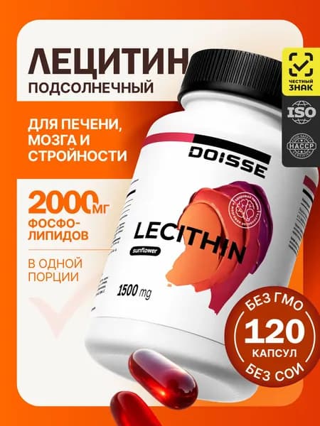 Лецитин подсолнечный, 2000 мг, витамины для печени, Lecithin, 120 капсул. DOISSE