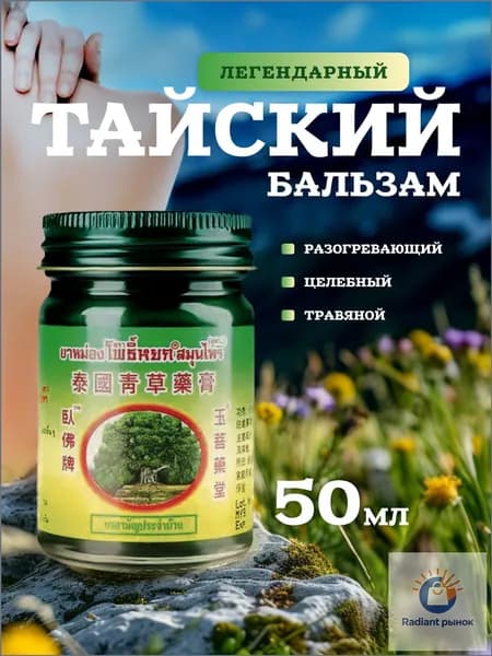 Лечебное средство
