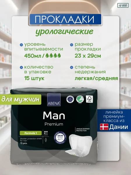 Урологические вкладыши для мужчин при недержании Abena Man Formula 1 Premium, 450 мл, 4 капли, мужские прокладки при недержании Абена, ночные, дышащие непромокаемые, послеоперационные 15 шт, Дания