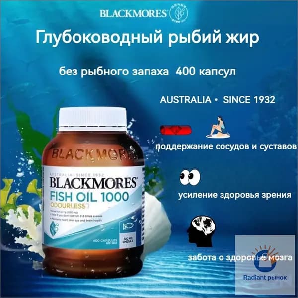BLACKMORES Без запаха Омега-3, 1000 мг, капсулы масла глубоководных рыб, содержит 120 мг DHA и 180 мг EPA, 400 капсул в бутылке.