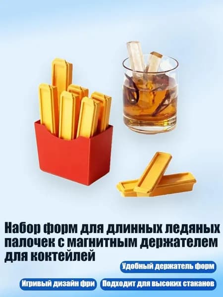 Набор форм для длинных ледяных палочек с магнитным держателем для коктейлей, - 1