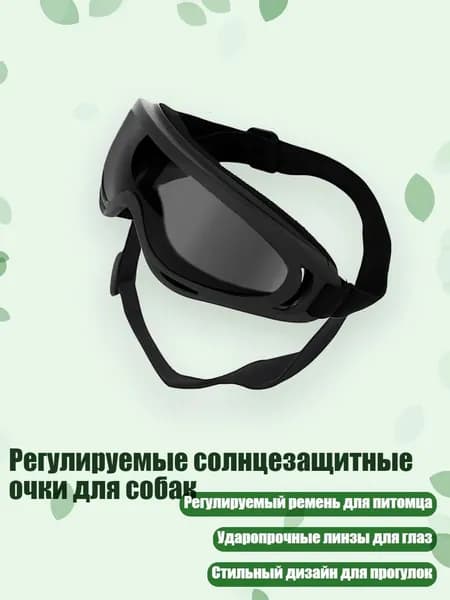 Регулируемые солнцезащитные очки для собак, Серые линзы