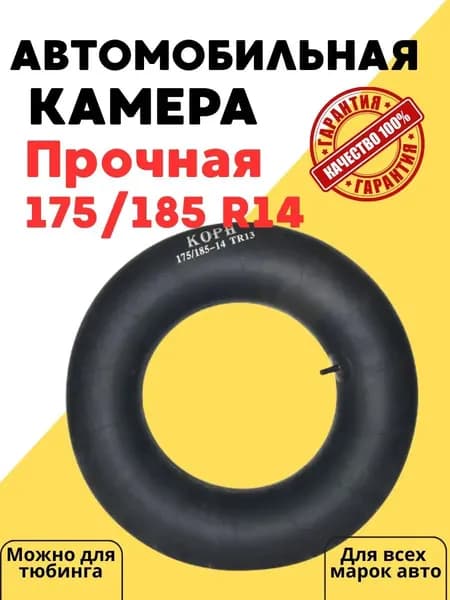 КОРН Камера колеса автомобильная 175/70 R14