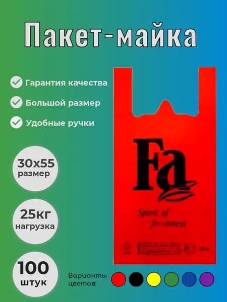 Пакет майка красный 30х55 см, 100 шт, 15 мкм