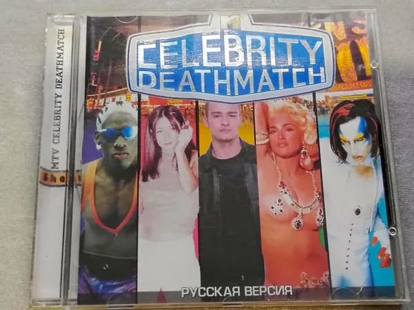 Диск с винтажной игрой для слабого ПК Celebrity deathmatch