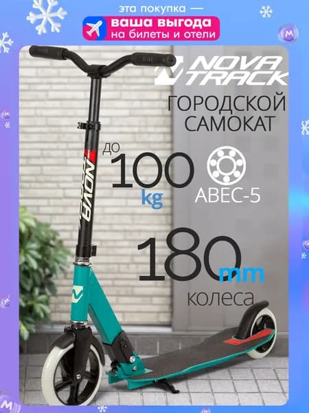 Самокат двухколесный городской NOVATRACK DEFT, для взрослых, подростков и детей, регулируемый руль 73-91 см, складной, зеленый