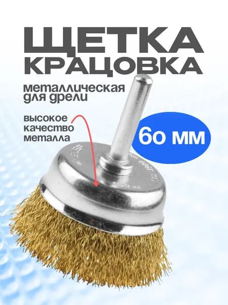 Щетка крацовка с металлической щетиной корщетка
