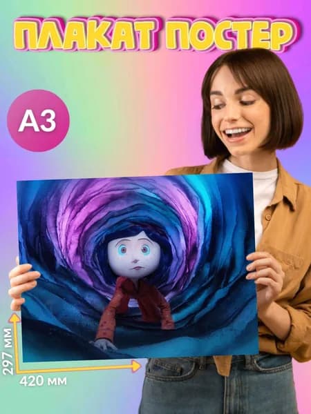 Плакат Постер Каролина в Стране Кошмаров Coraline
