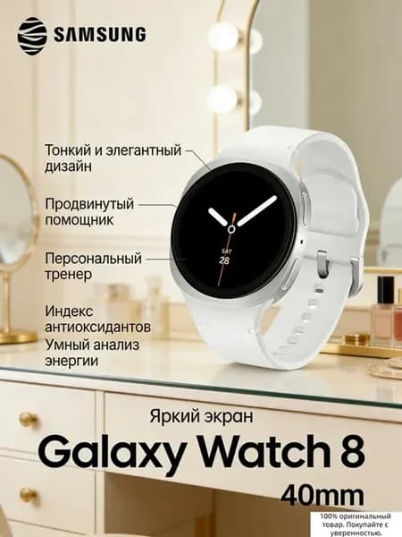 Galaxy Watch 8 40 мм — мужские смарт часы купить