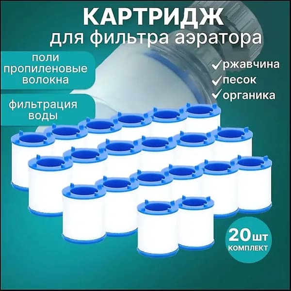 Фильтр-насадка на кран