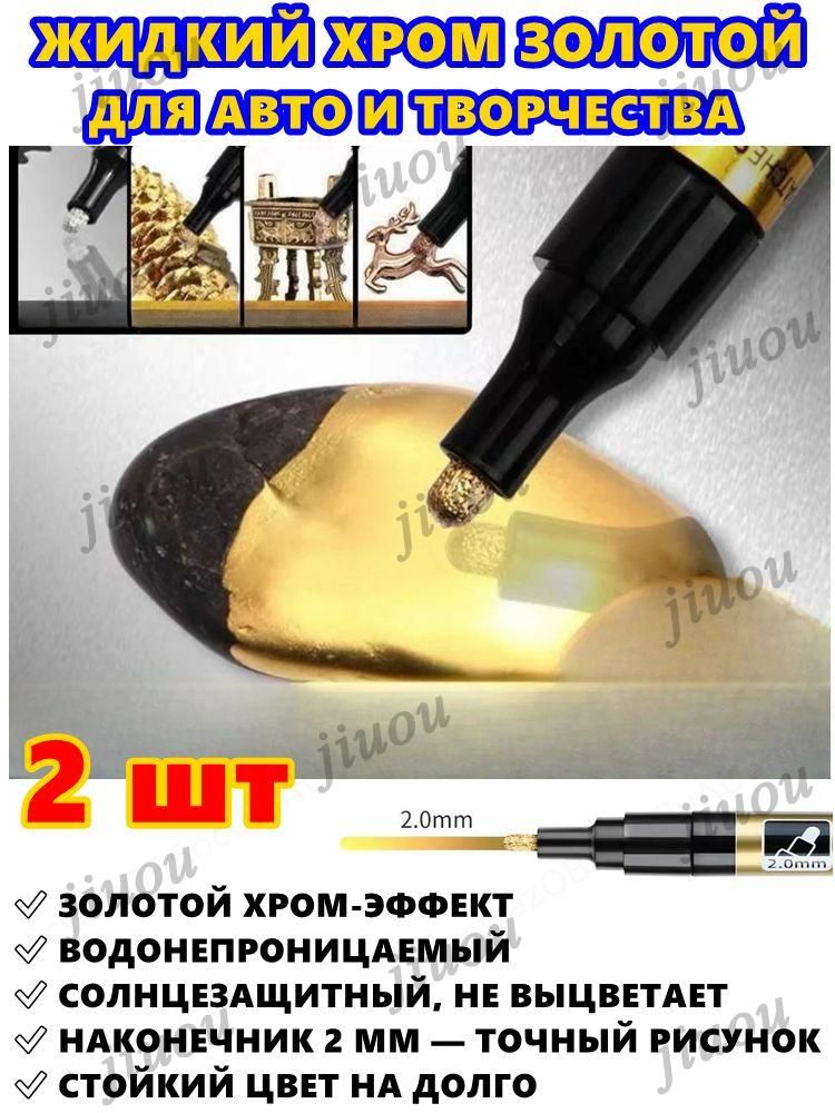 Generic Краска автомобильная, цвет: золотой, 6 мл, 1 шт.