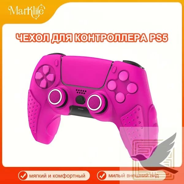 PlayStation 5 контроллер защитный чехол / мягкий силиконовый чехол / анти скольжение и потоотделение