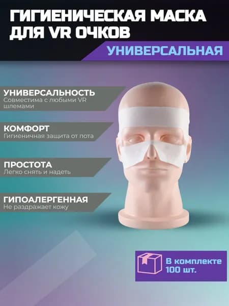 Одноразовые гигиенические маски для VR очков (100 шт), белые защитные накладки от пота на лицо для шлема виртуальной реальности Quest 3S / 2 / Pico 4 / HTC Vive / PlayStation VR