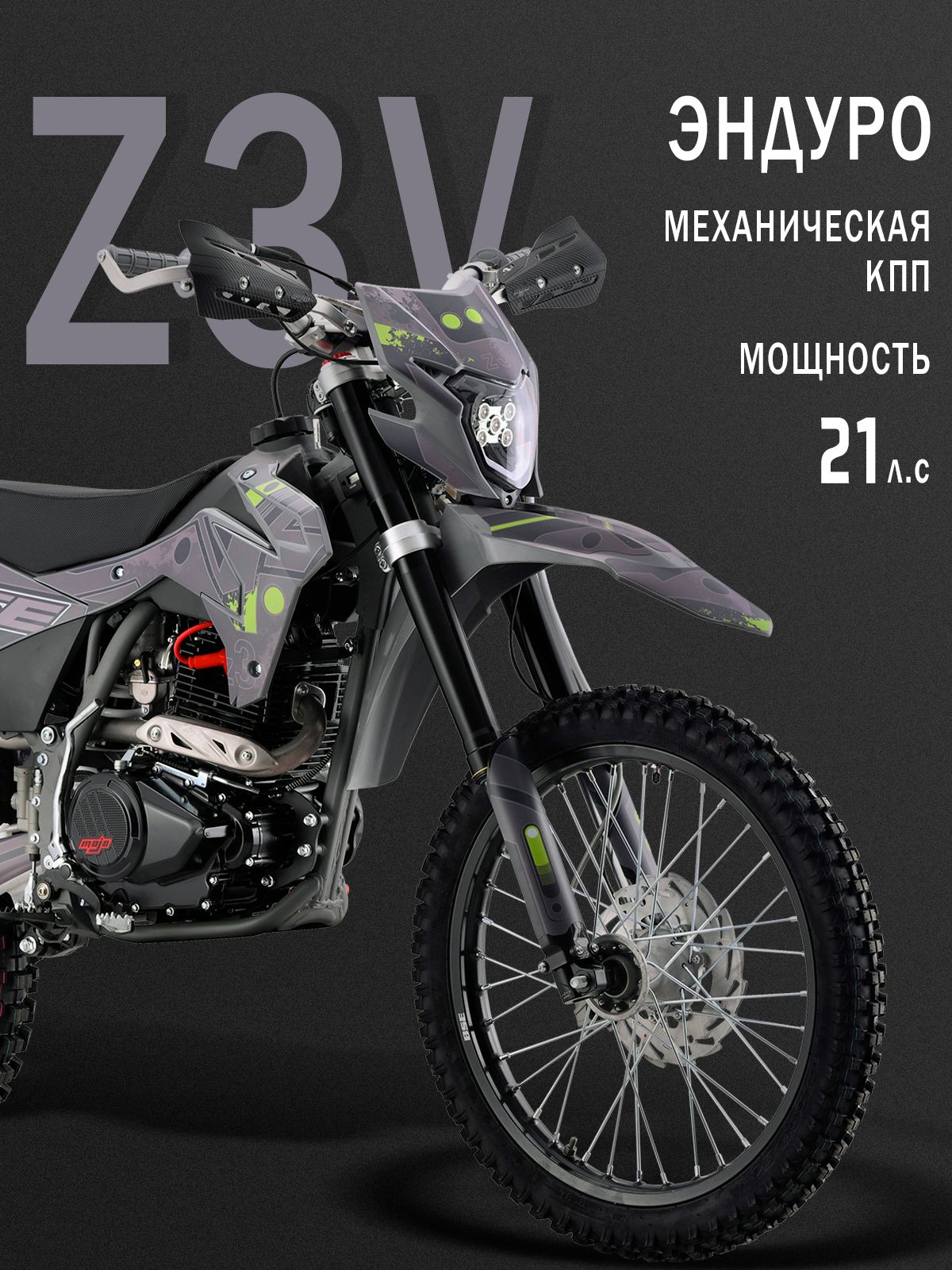 Кроссовый мотоцикл BSE Z3V 21/18 Titan