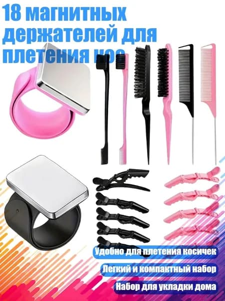 Косметический набор для волос