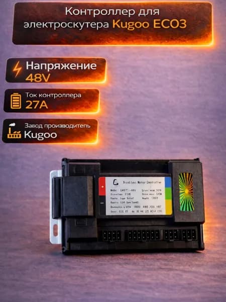 Контроллер для электроскутера Kugoo Kirin EC03