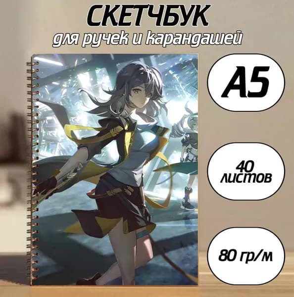 Скетчбук A5, листов: 40
