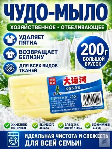 Хозяйственное мыло / Чудо-Мыло твердое / Пятновыводитель 1 шт.