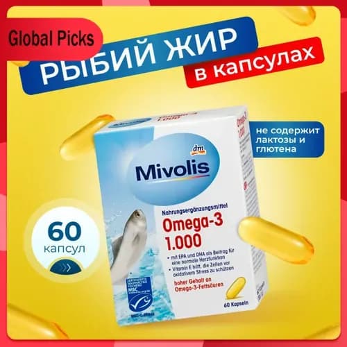 Mivolis Omega-3 1000 мг, Рыбий жир в капсулах, 60 шт