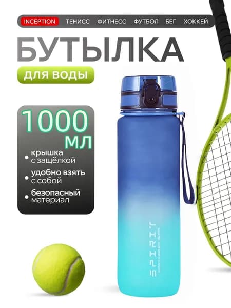 Шейкер спортивный, 1000 мл